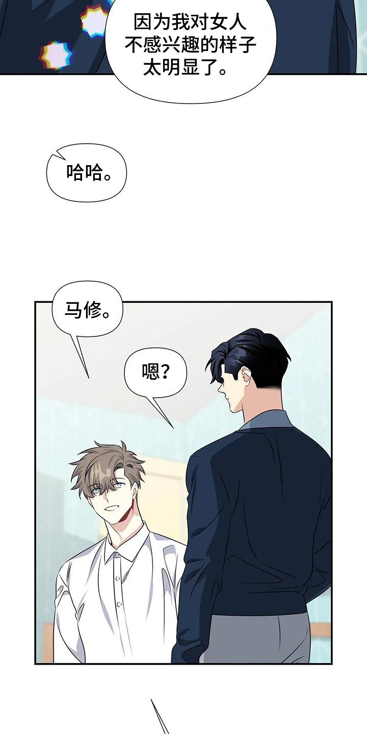 一眼定情两心知全集漫画,第78话1图