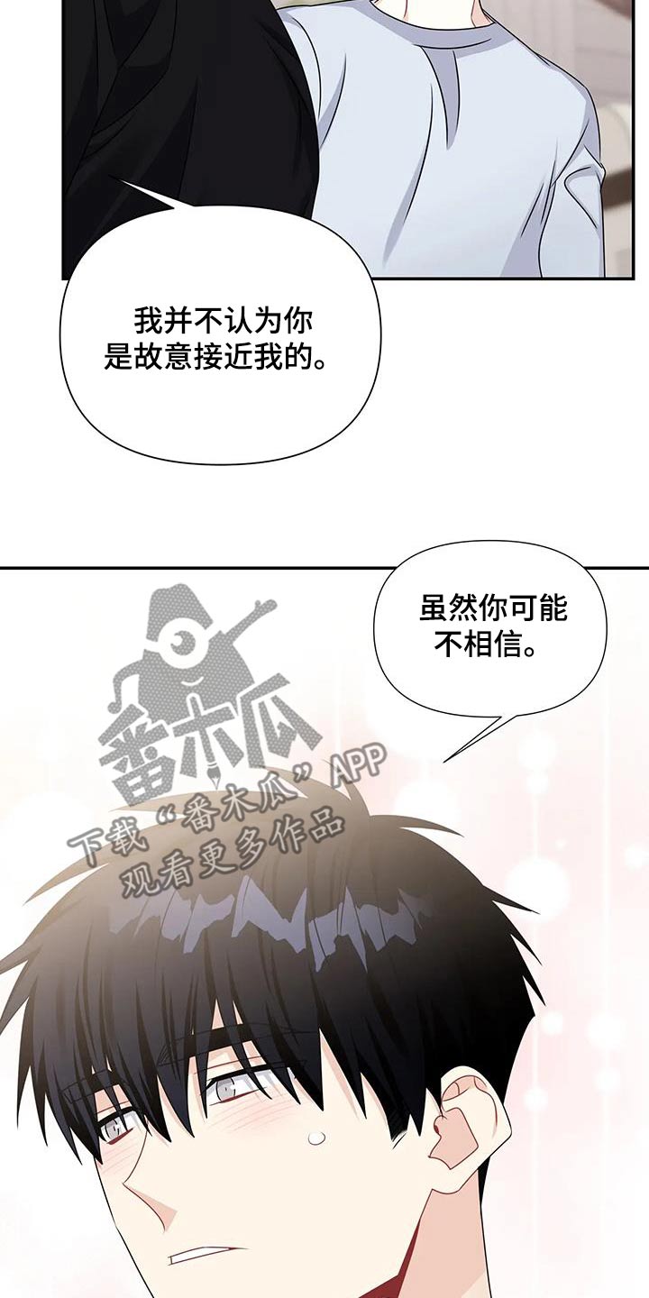 一眼定情婚礼布景漫画,第58话2图