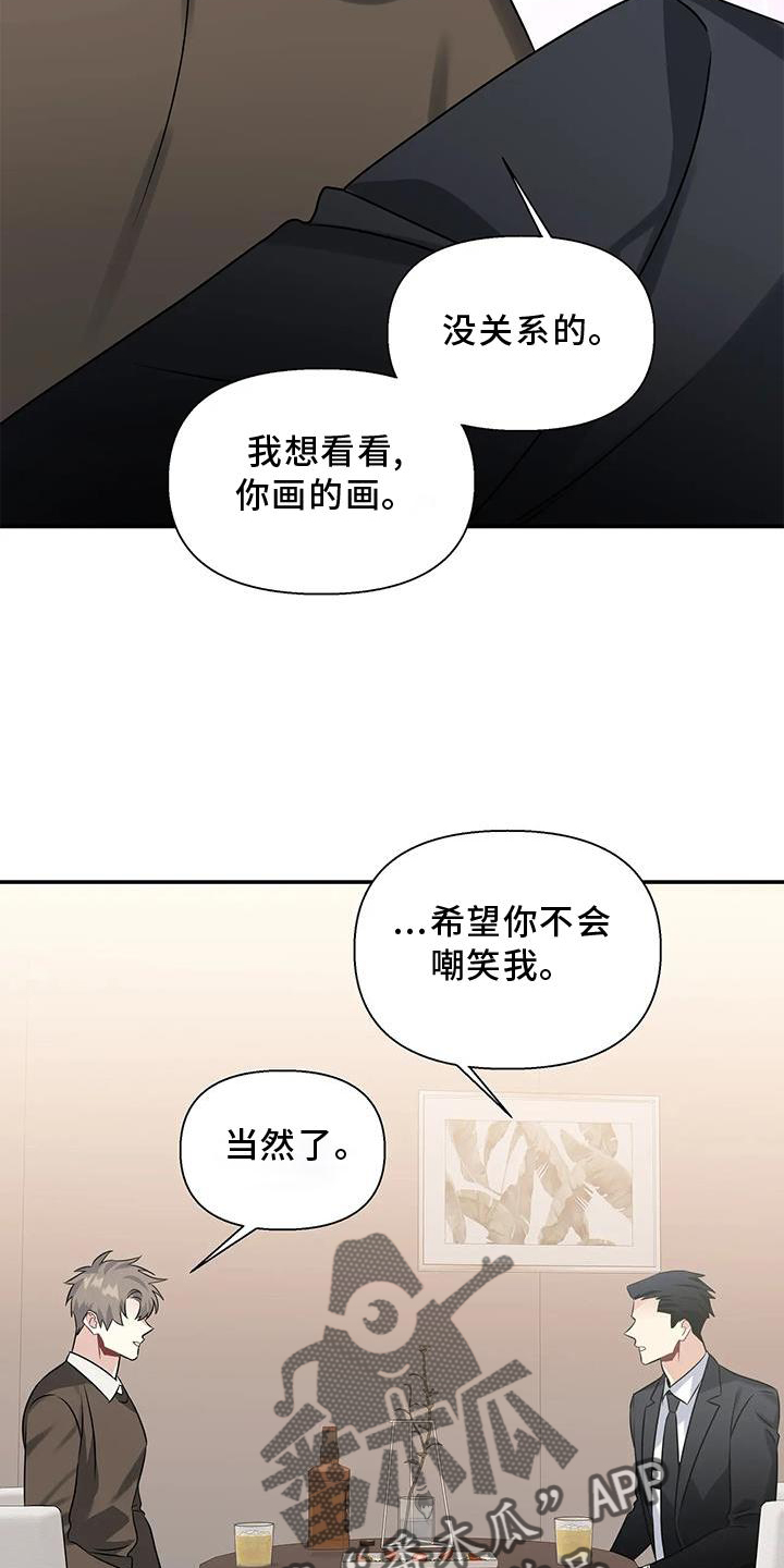 一眼定情和日久生情的区别漫画,第13话1图