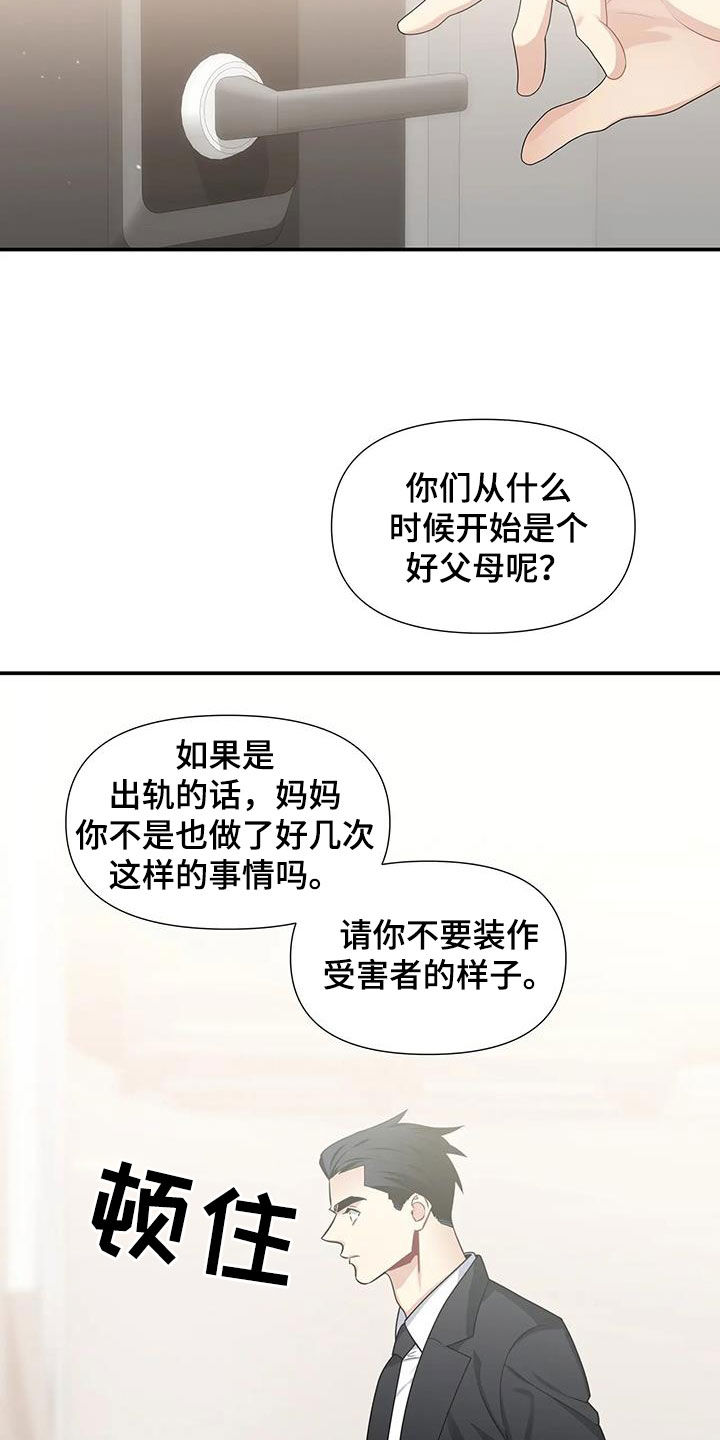 一眼定情的感觉漫画,第30话2图