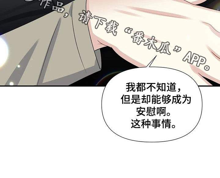 一眼定情两心知全集漫画,第30话1图
