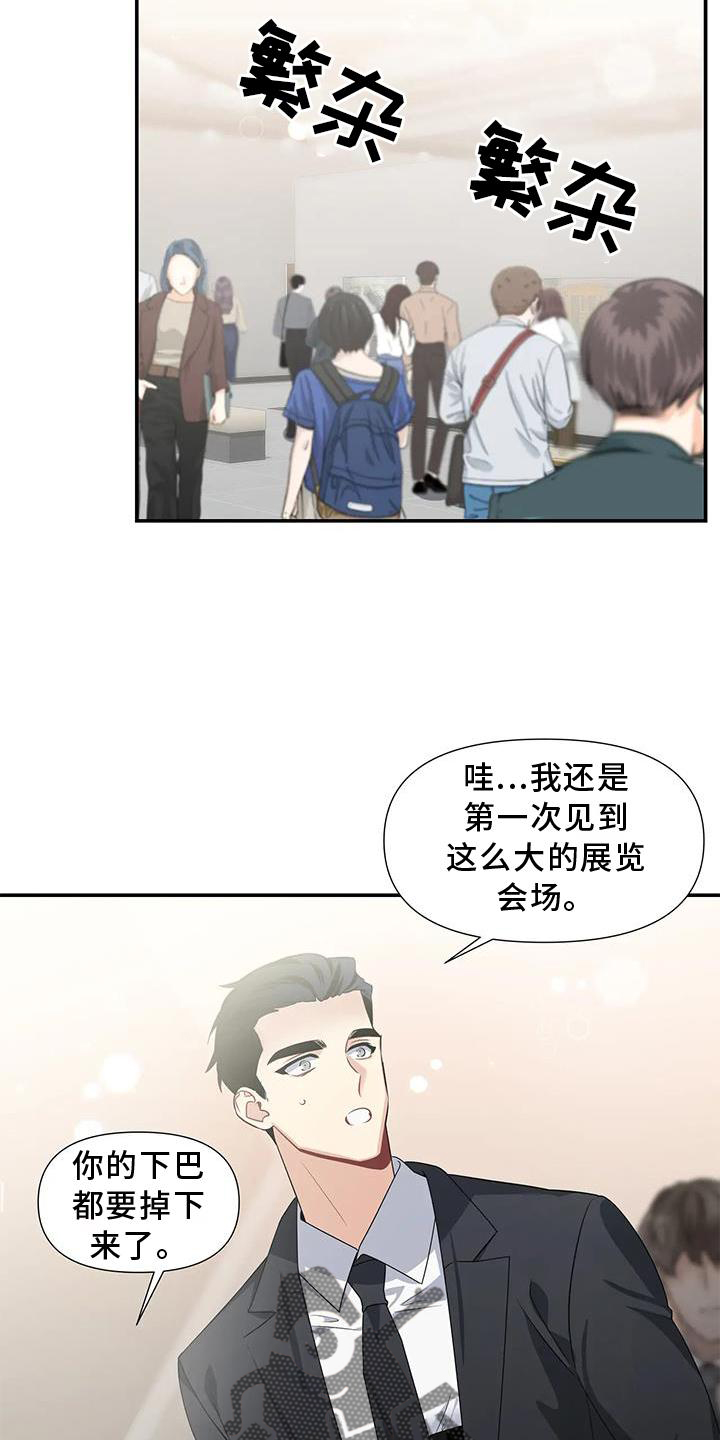 一眼定情在线阅读漫画,第25话2图