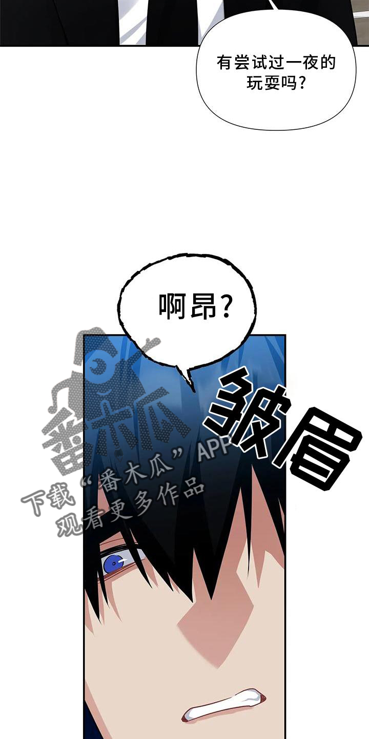 一眼定情和日久生情的区别漫画,第11话1图