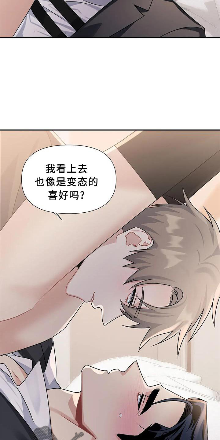 一眼定情两心知短剧在线看免费版漫画,第16话1图