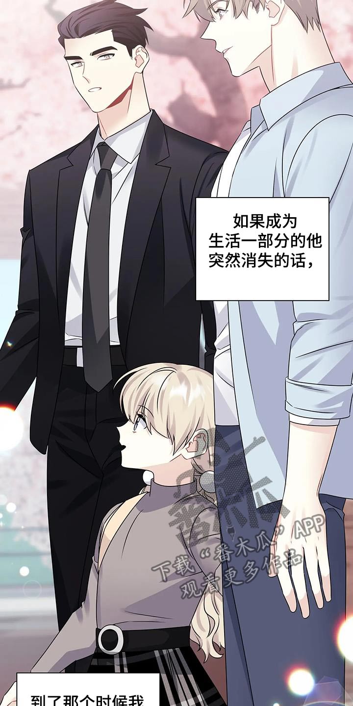 一眼定情婚礼布景漫画,第58话2图