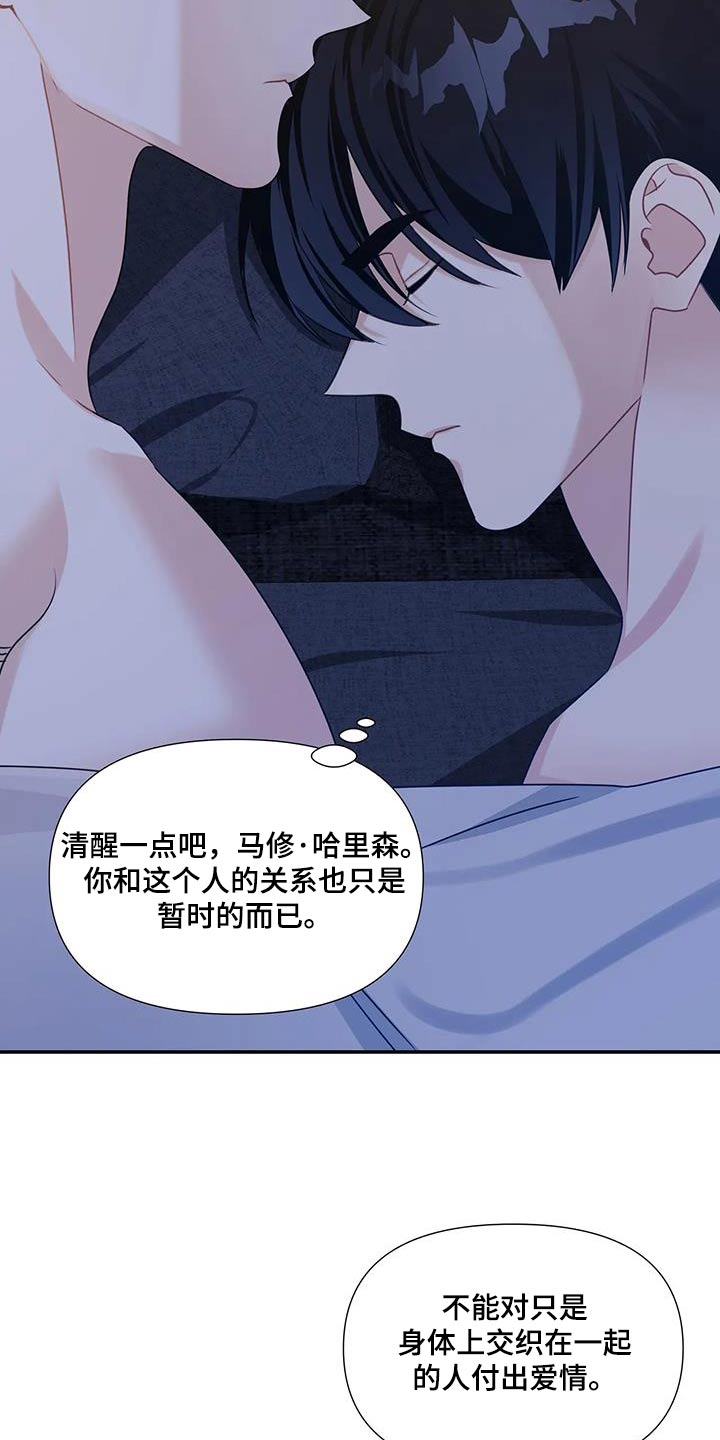 一眼定情深漫画,第39话1图