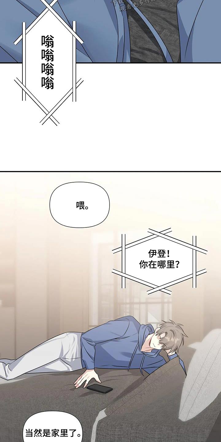 一眼定情消防员小说漫画,第40话2图