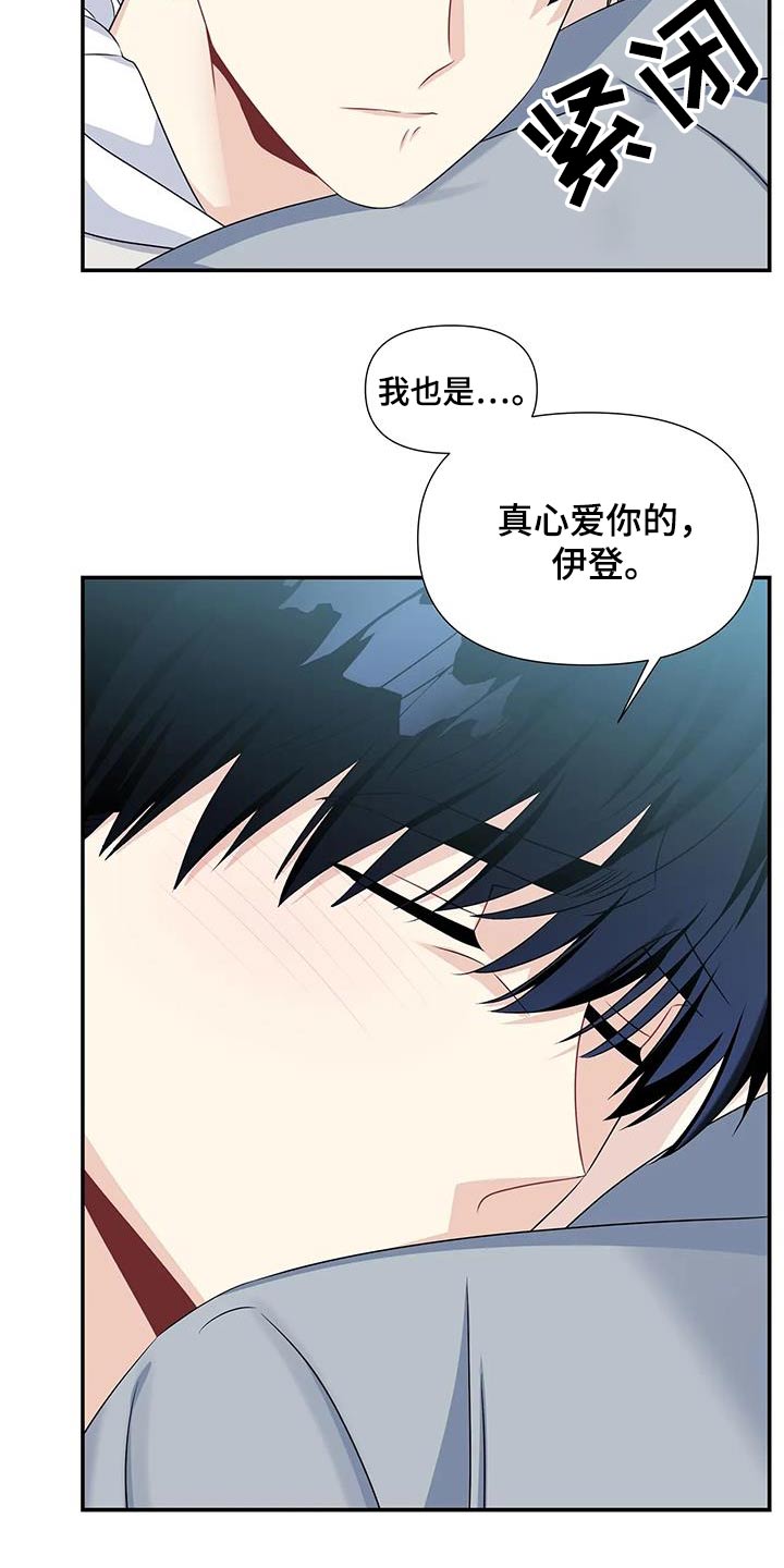 一眼定情冷少甜宠小娇妻小说漫画,第71话1图