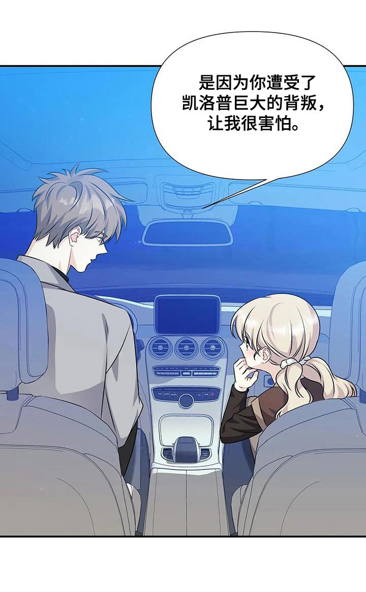 一眼定情两心知短剧在线看免费版漫画,第72话2图