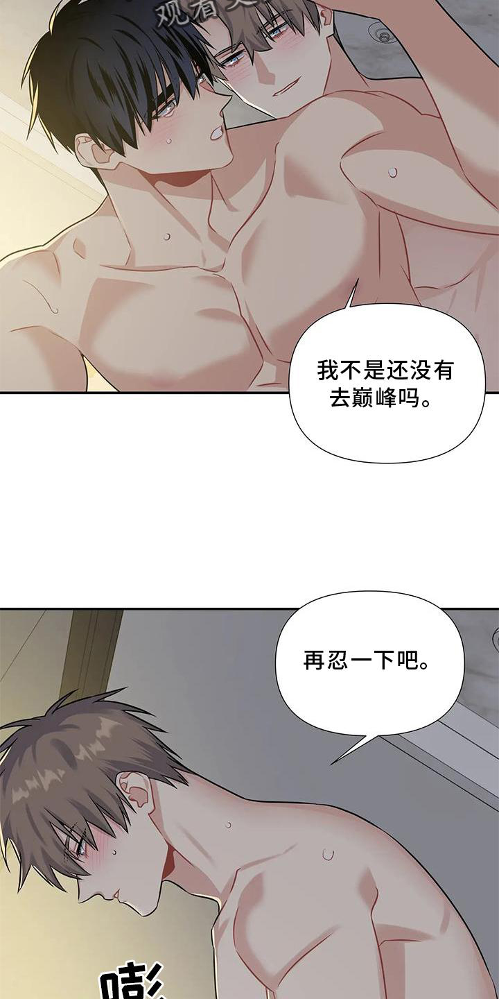 一眼定情的感觉漫画,第10话2图