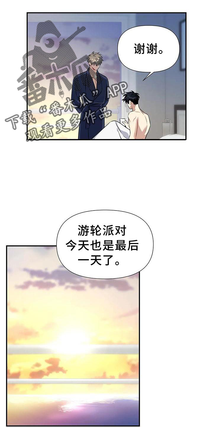 一眼定情两心知短剧30集漫画,第19话2图