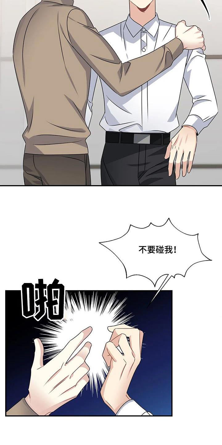 一眼定情两心知全集漫画,第51话2图