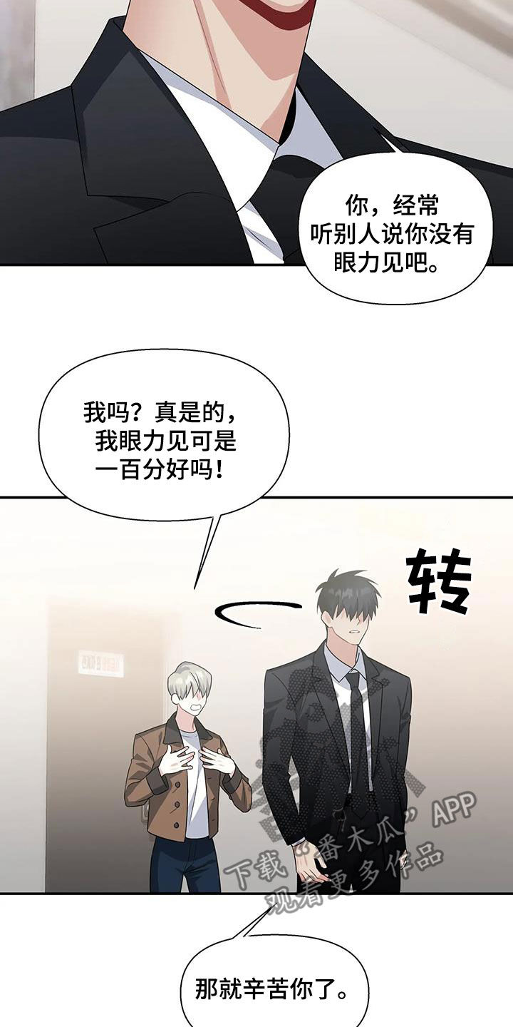 一眼定情和日久生情的区别漫画,第28话2图