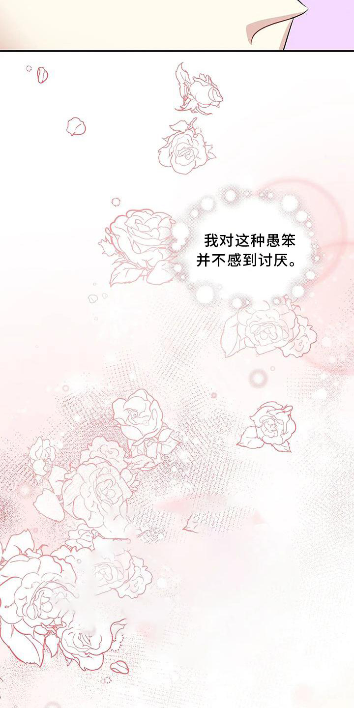 一眼定情两心知在线播放漫画,第14话1图