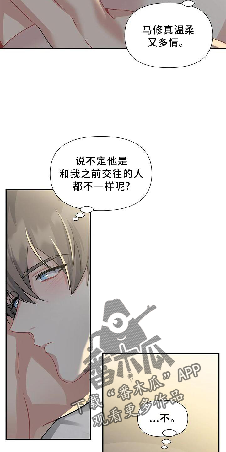 一眼定情两心知短剧在线看免费版漫画,第18话1图