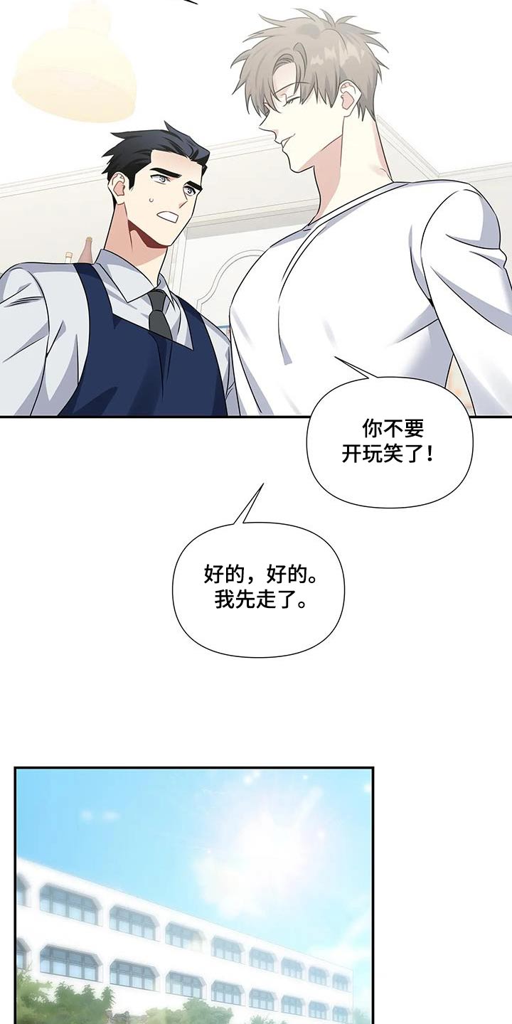 一眼定情到最后结局漫画,第45话1图