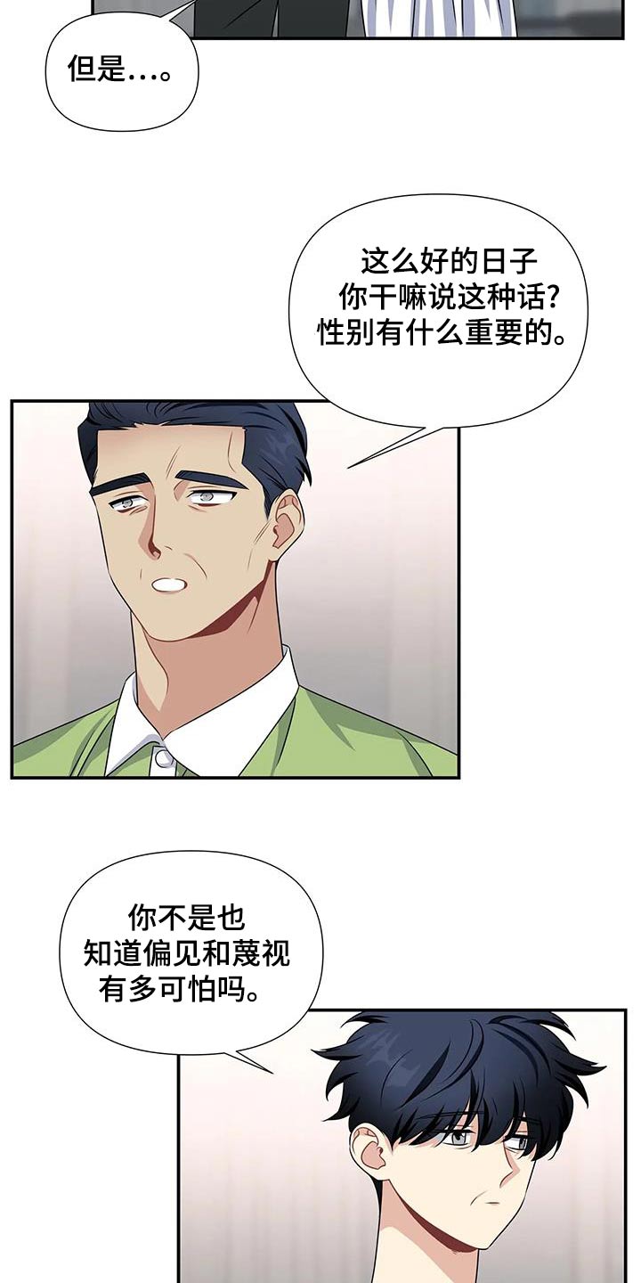 一眼定情一目倾心漫画,第77话1图