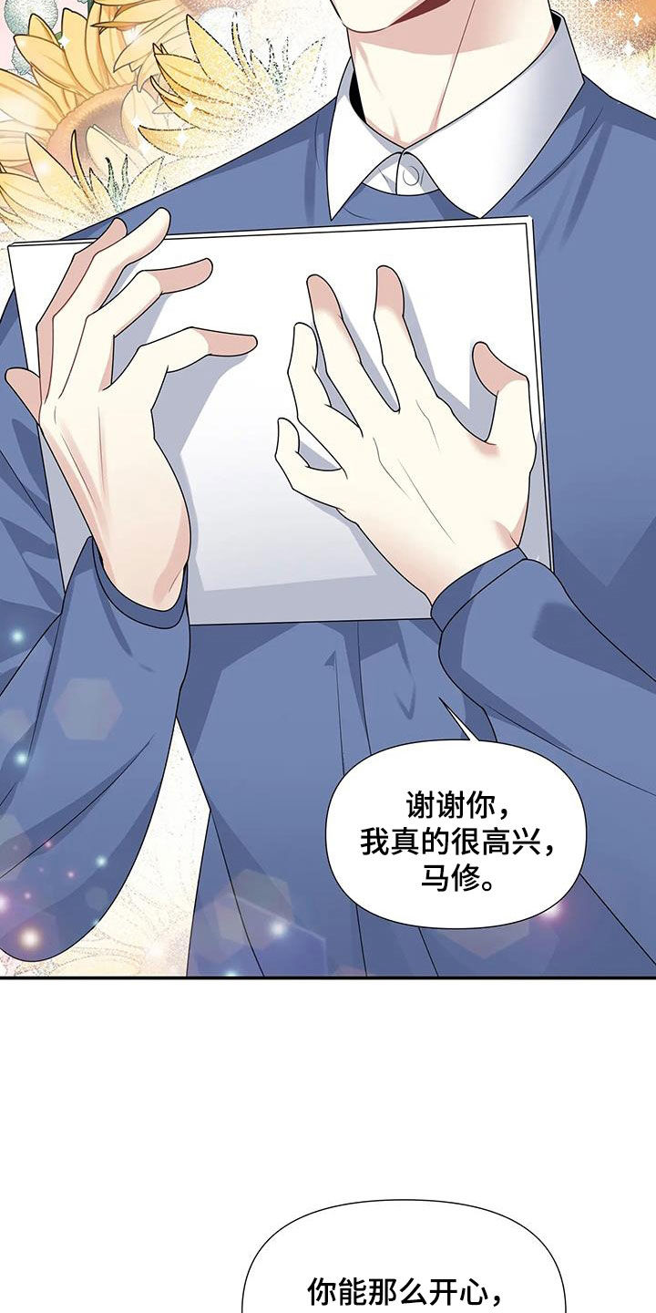 一眼定情深漫画,第34话1图