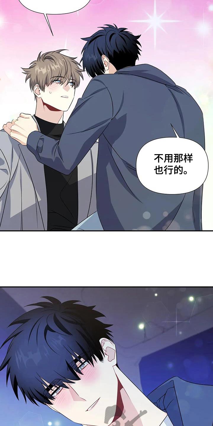 一眼定情两心知全集免费观看漫画,第75话2图