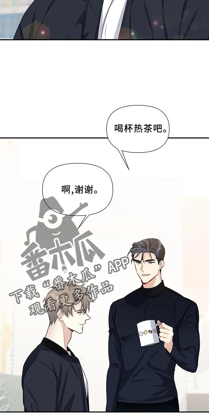 一眼定情两心知全集漫画,第23话2图