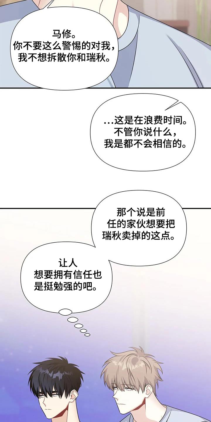 一眼定情两心知短剧在线看漫画,第57话2图