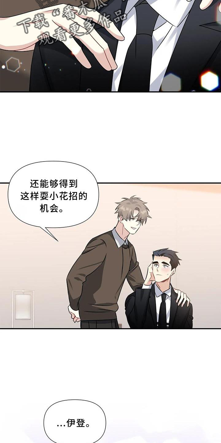 一眼定情两心知全集漫画,第14话1图