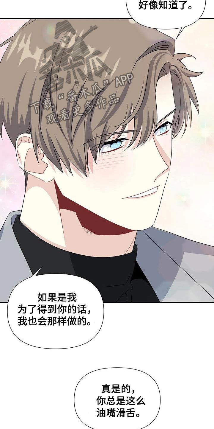 一眼定情和日久生情的区别漫画,第74话2图