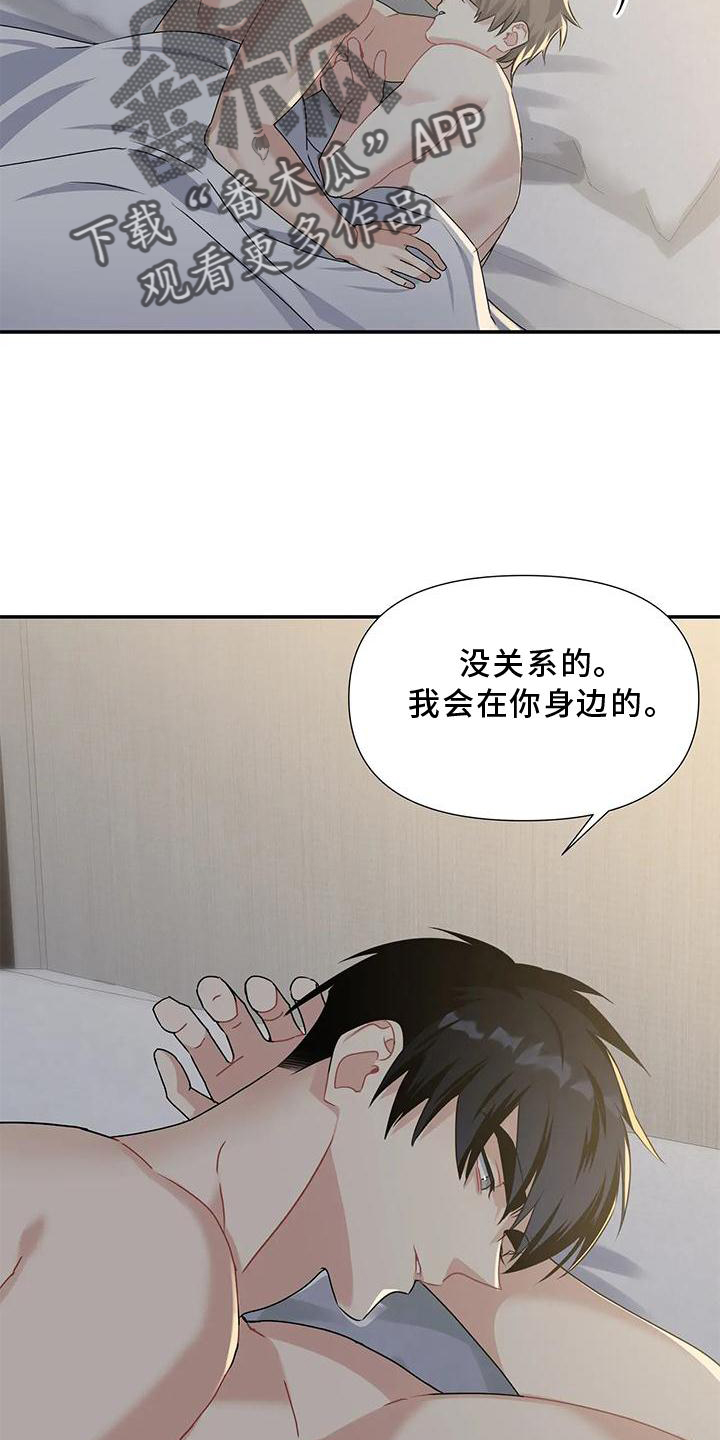 一眼定情江然漫画,第18话1图