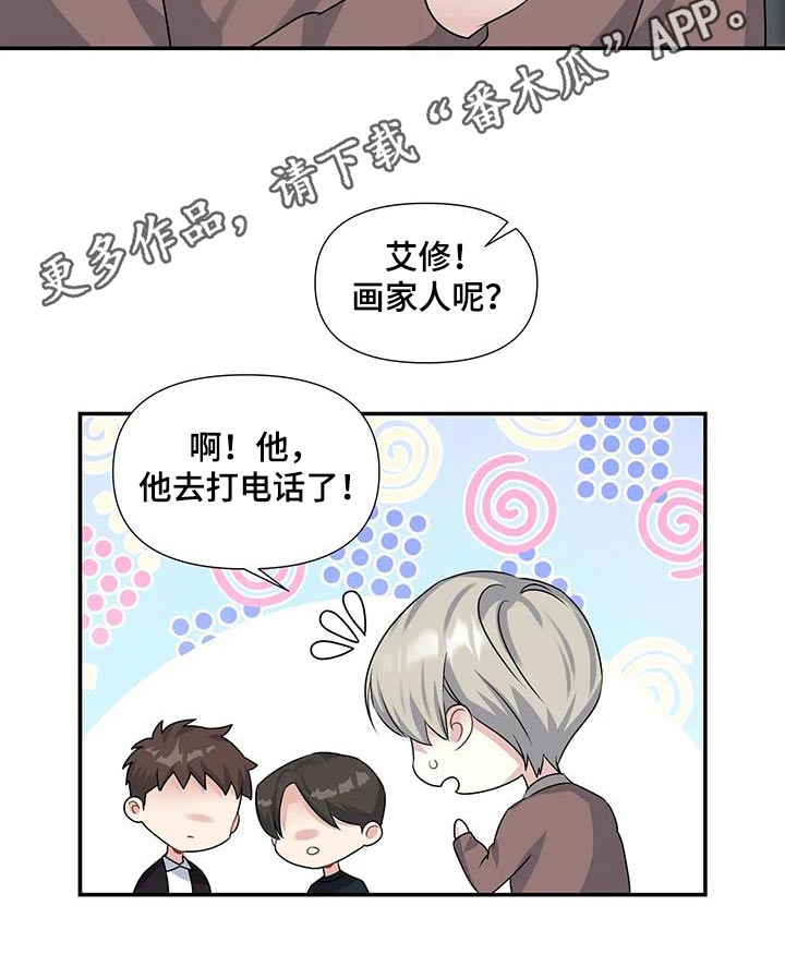 一眼定情两心知短剧演员漫画,第40话2图