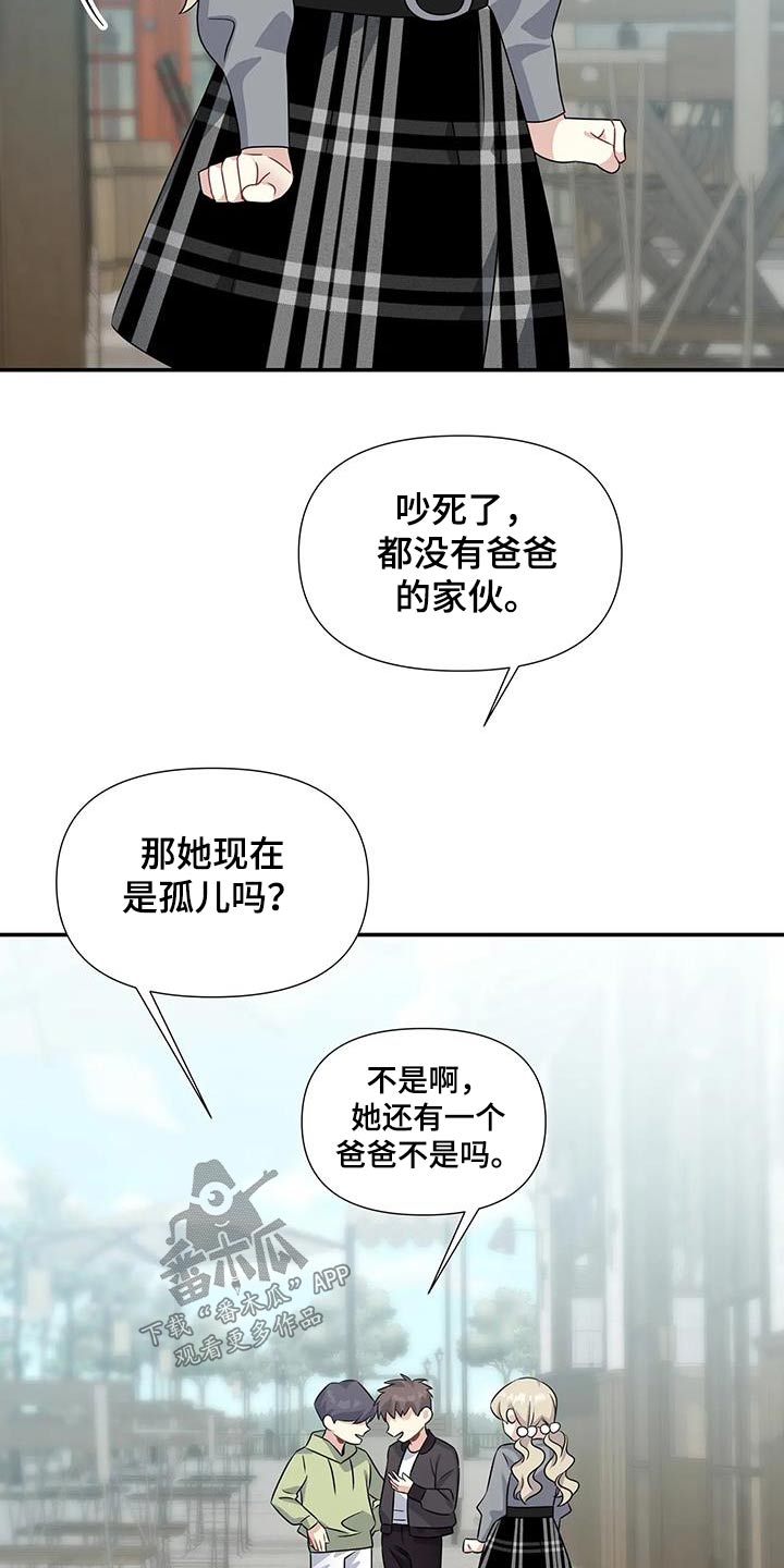 一眼定情两心知短剧女主是谁漫画,第46话2图