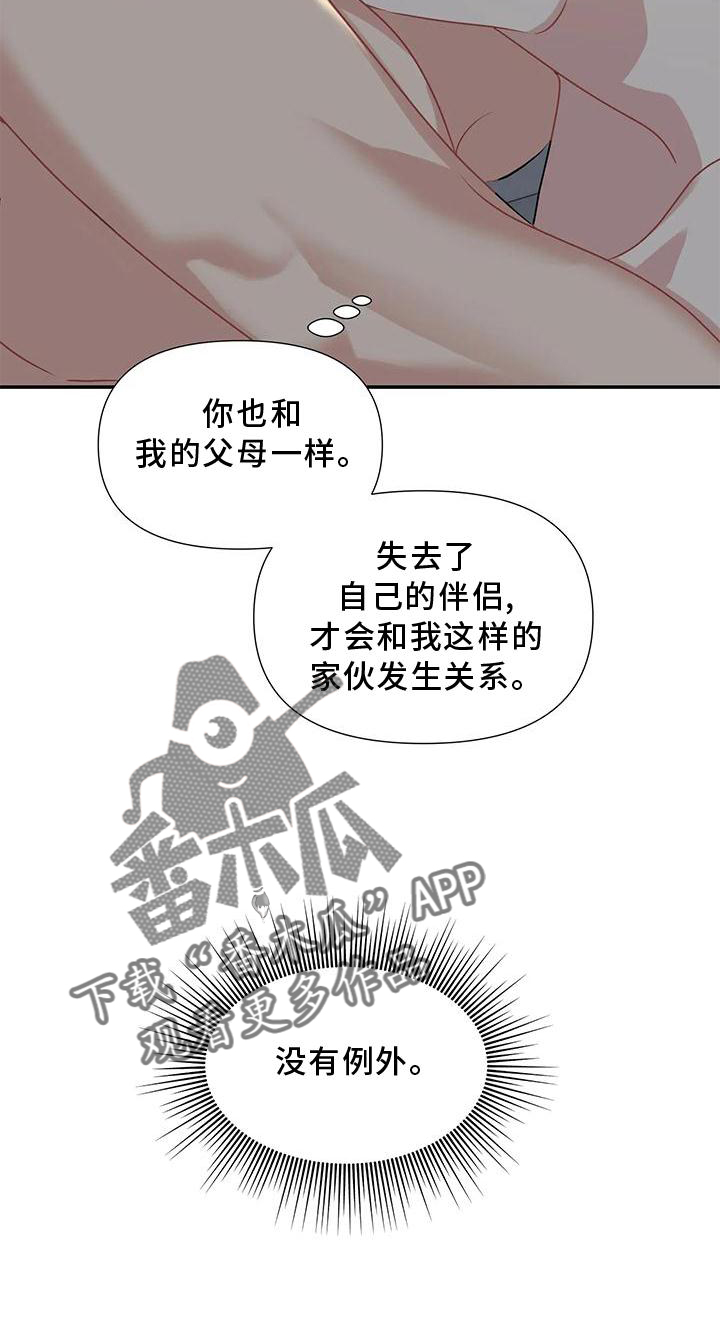 一眼定情两心知短剧在线看免费版漫画,第18话1图