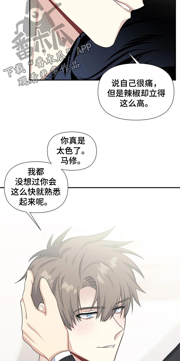 一眼定情和日久生情的区别漫画,第27话2图