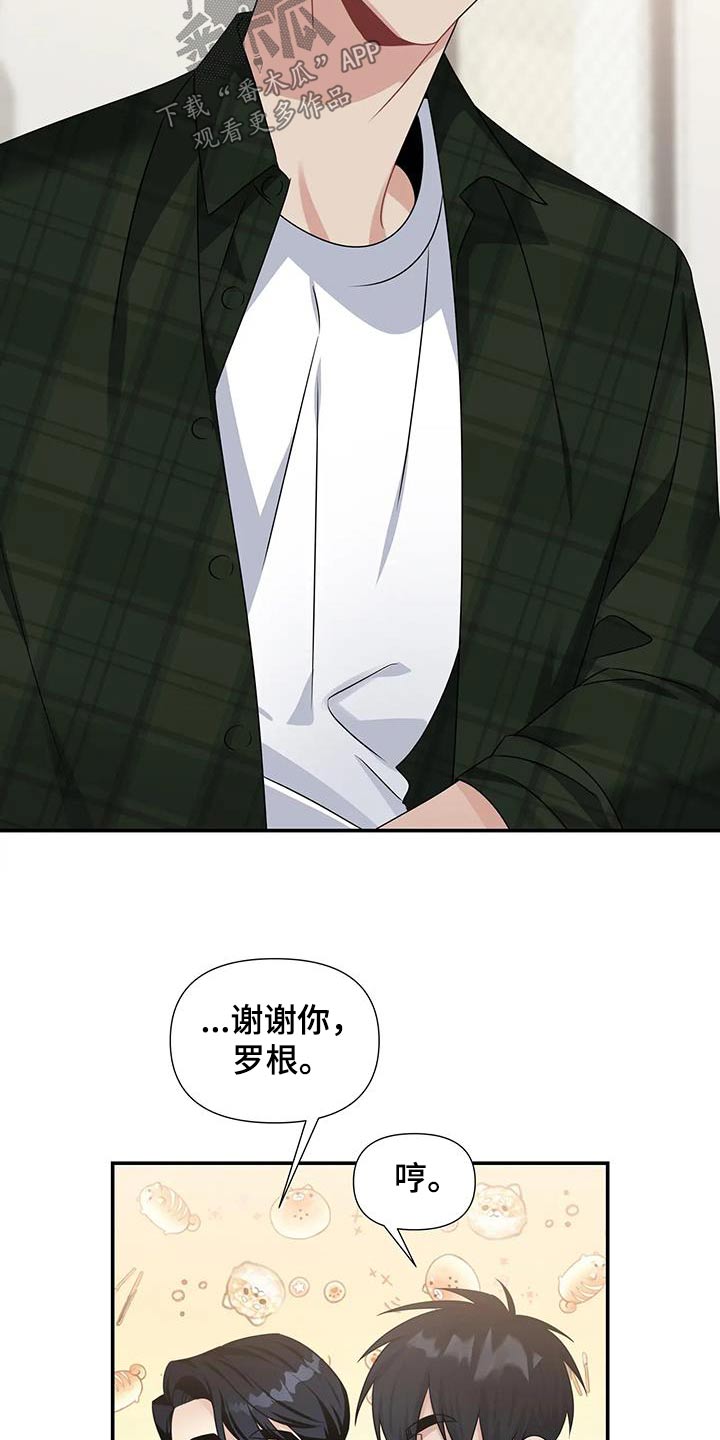 一眼定情两心知全集漫画,第49话1图