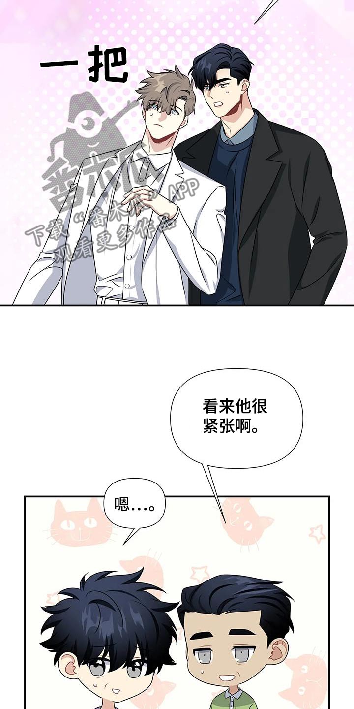 一眼定情诗句漫画,第77话2图