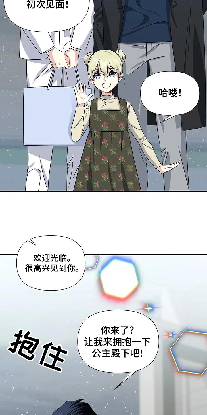 一眼定情诗句漫画,第77话1图