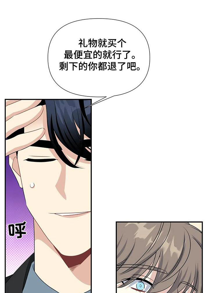 一眼定情在线阅读漫画,第77话1图