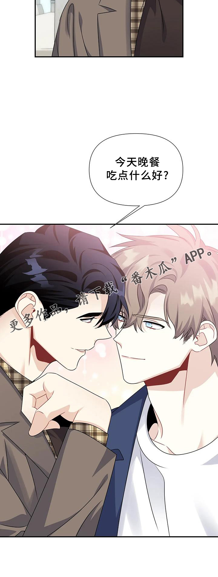 一眼定情两心知短剧在线看免费版漫画,第63话1图