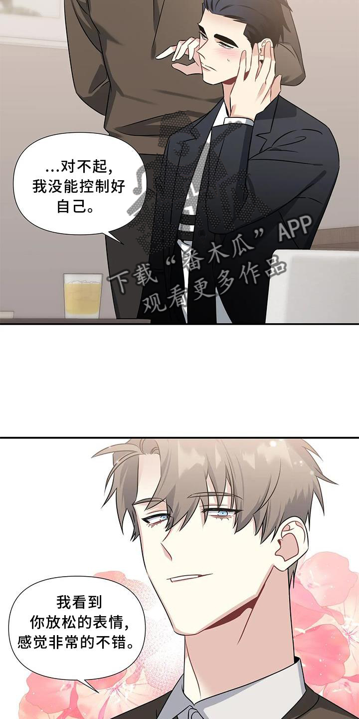 一眼定情两心知全集漫画,第14话1图