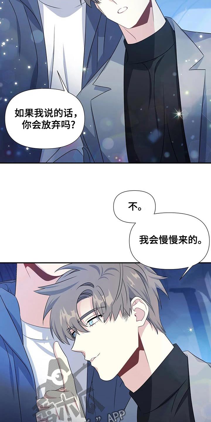 一眼定情背景音乐漫画,第74话2图