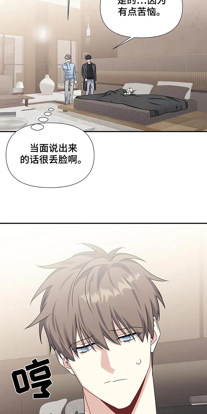 一眼定情两相知免费全集漫画,第56话2图
