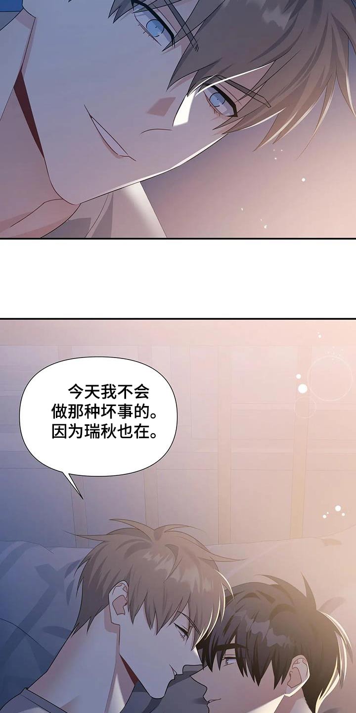 一眼定情两心知什么意思漫画,第44话1图