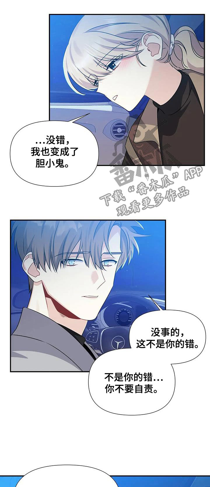 一眼定情在线阅读漫画,第73话1图