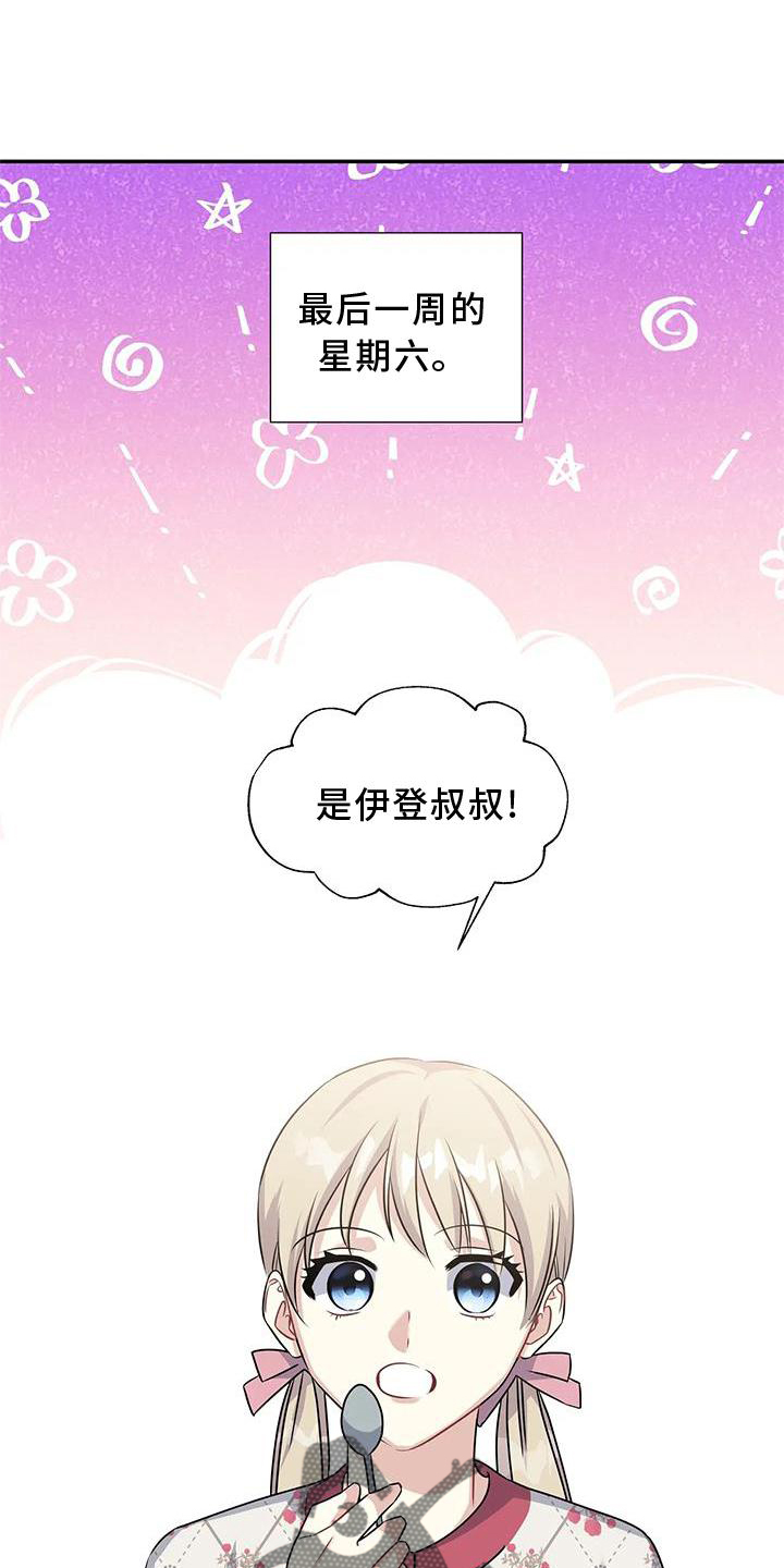 一眼定情消防员小说漫画,第20话1图