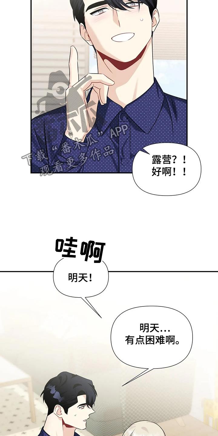 一眼定情的星座漫画,第66话2图