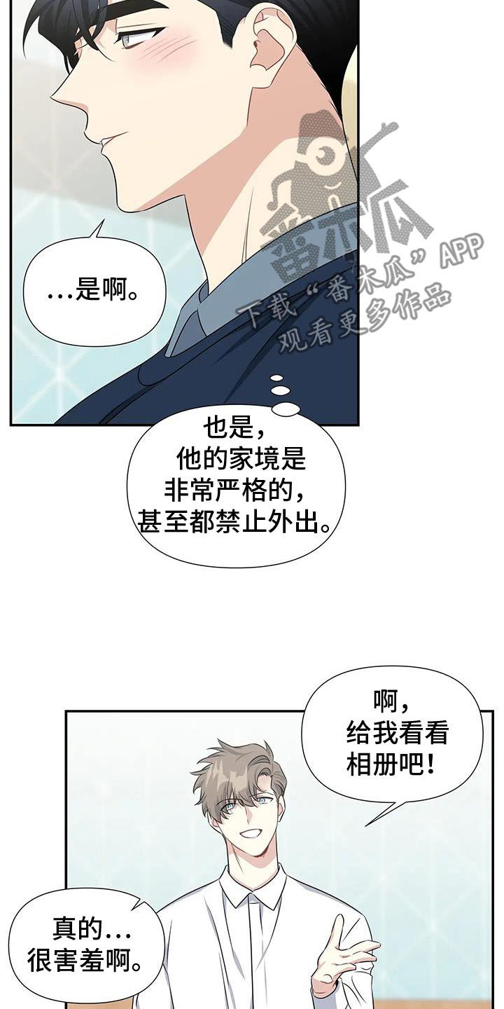 一眼定情成语漫画,第78话1图