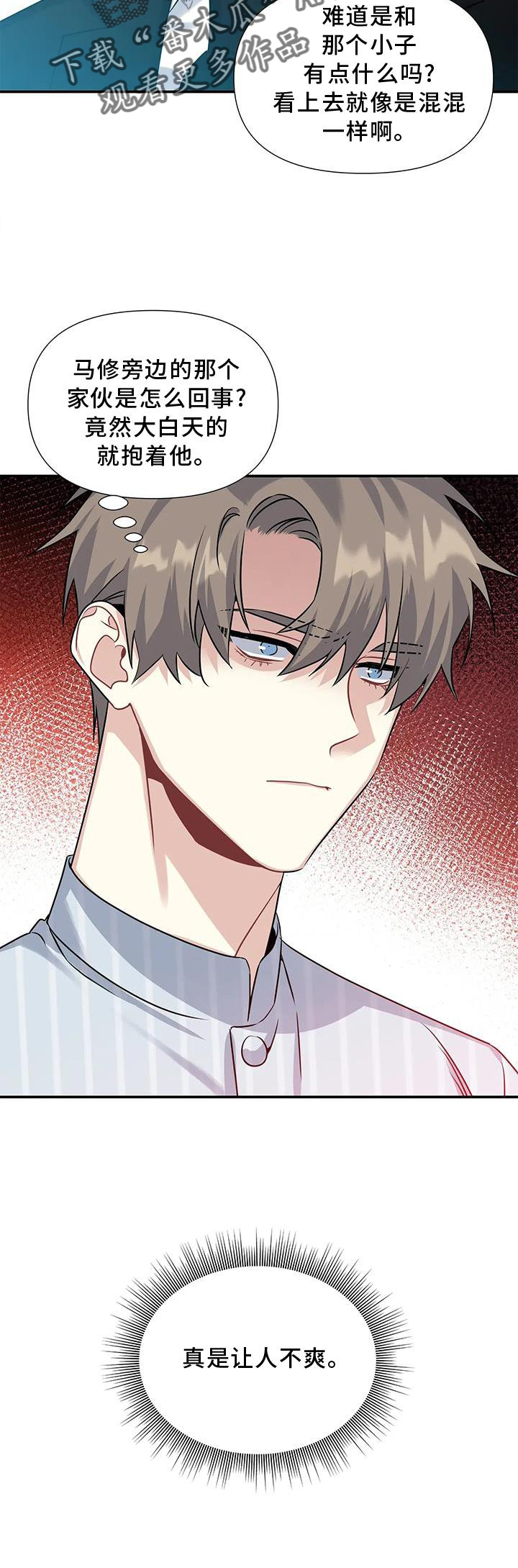 一眼定情和日久生情的区别漫画,第11话2图