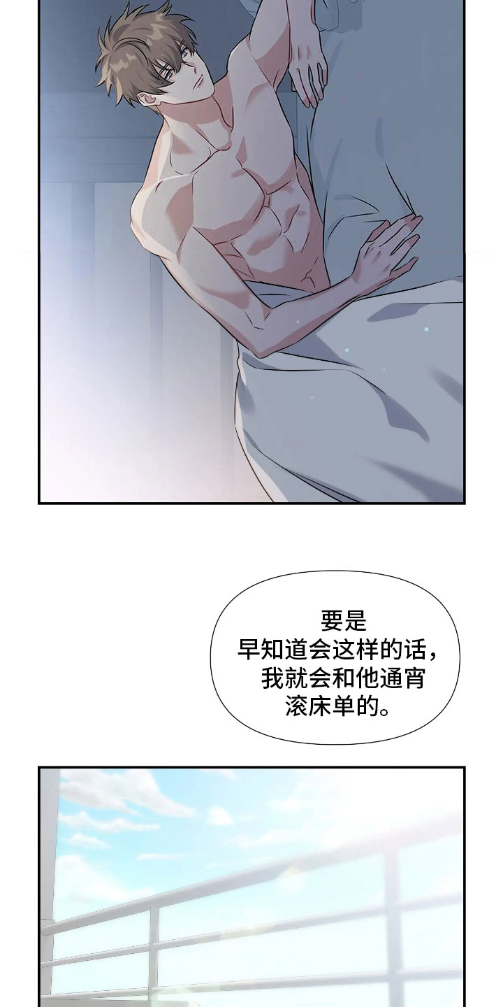 一眼定情两心知短剧在线看免费版漫画,第5话2图