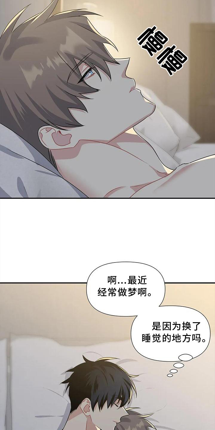 一眼定情漫画漫画,第18话2图