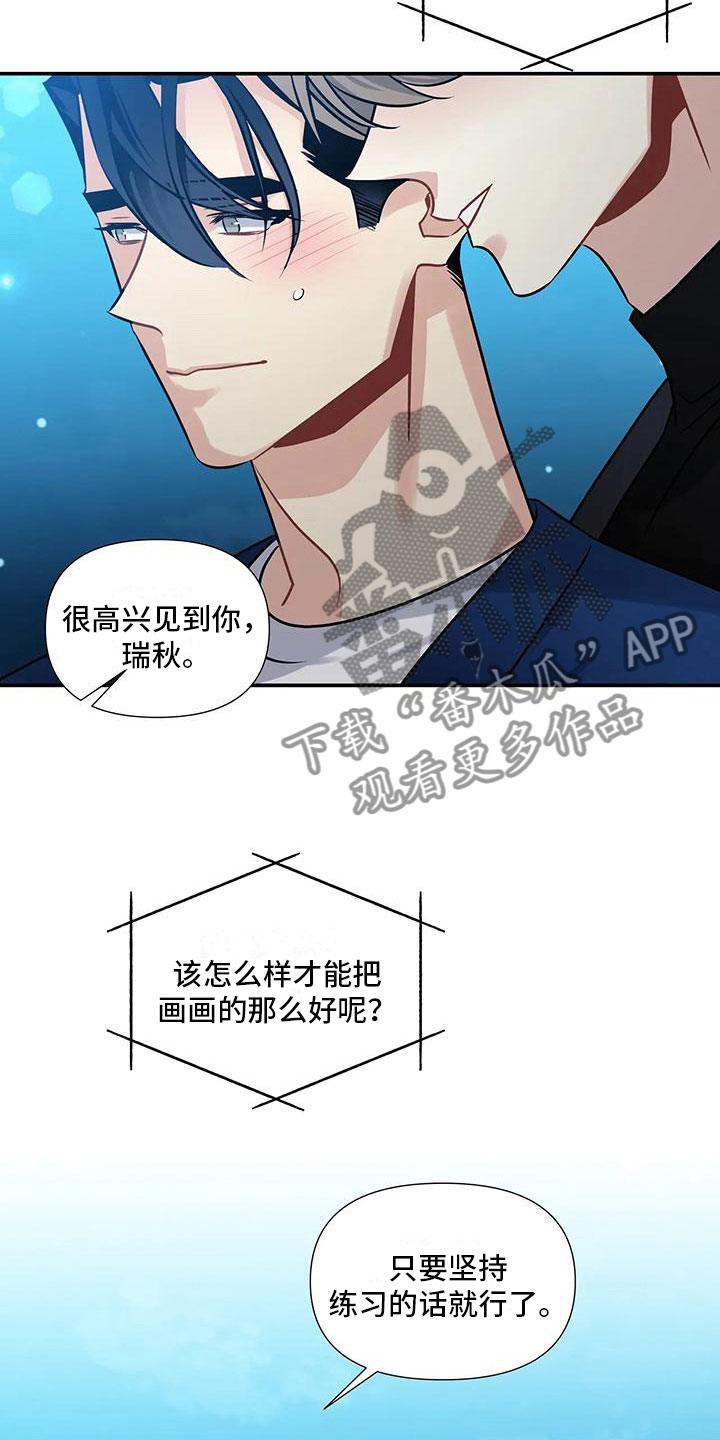 一眼定情一目倾心漫画,第6话2图