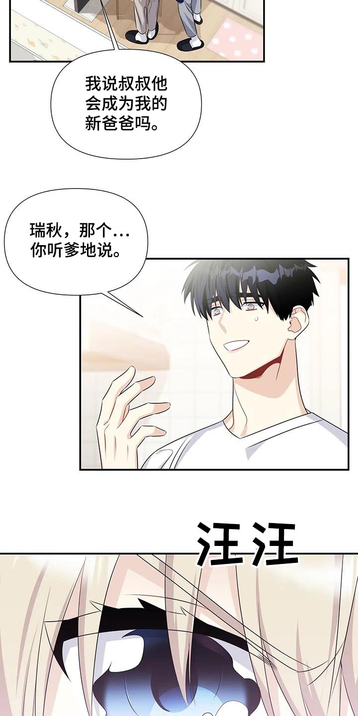 一眼定情两心知短剧在线看漫画,第68话2图